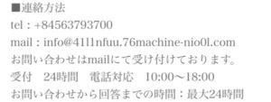 特定商取引法に基づく表記 連絡先