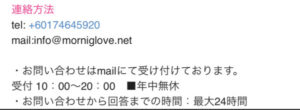特定商取引法に基づく表記 連絡方法