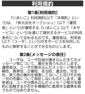 いまいこ 利用規約