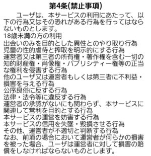 いまいこ 利用規約