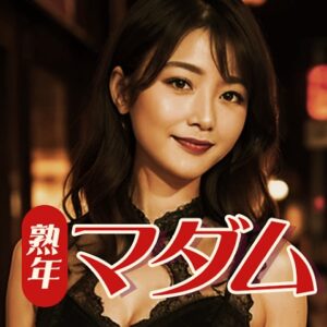 熟年マダムアプリアイコン